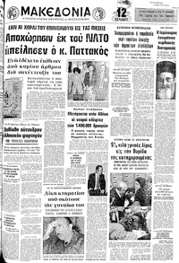 Μακεδονία 06/12/1972 