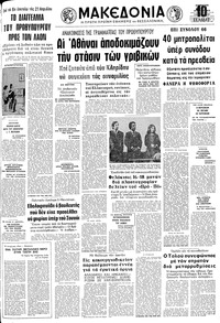Μακεδονία 21/04/1973 