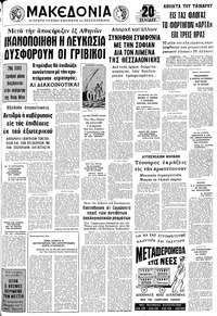 Μακεδονία 22/04/1973 