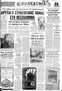 Μακεδονία 10/12/1972 