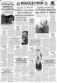 Μακεδονία 25/04/1973 