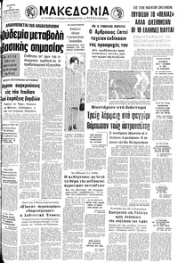 Μακεδονία 13/12/1972 