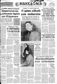 Μακεδονία 14/12/1972 