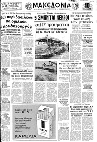 Μακεδονία 16/12/1972 