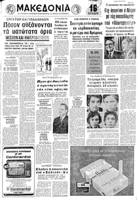 Μακεδονία 29/04/1973 