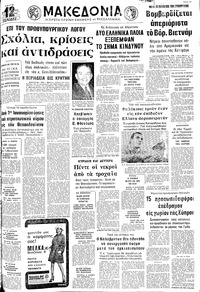 Μακεδονία 19/12/1972 