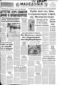 Μακεδονία 21/12/1972 