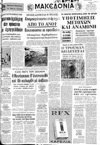 Μακεδονία 28/12/1972 