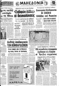 Μακεδονία 30/12/1972 