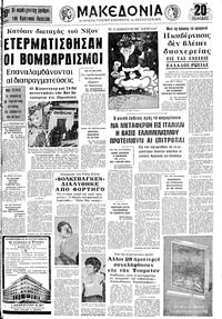 Μακεδονία 31/12/1972 