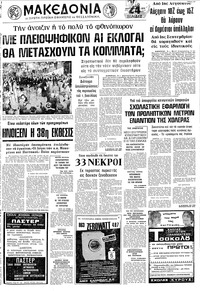 Μακεδονία 02/09/1973 