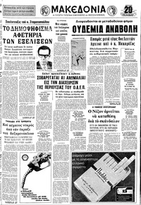 Μακεδονία 08/07/1973 