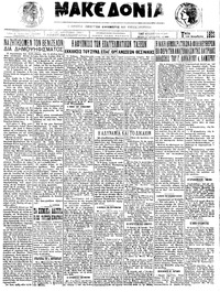 Μακεδονία 20/11/1923 