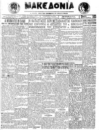 Μακεδονία 22/11/1923 