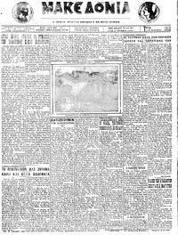 Μακεδονία 27/11/1923 