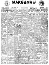 Μακεδονία 30/11/1923 