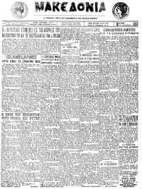 Μακεδονία 03/12/1923 