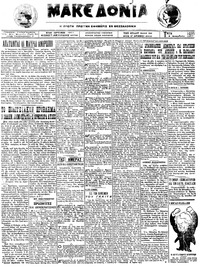 Μακεδονία 04/12/1923 