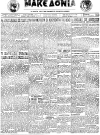 Μακεδονία 05/12/1923 