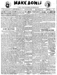 Μακεδονία 08/12/1923 