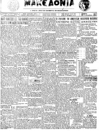 Μακεδονία 13/12/1923 