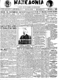 Μακεδονία 14/12/1923 