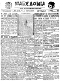 Μακεδονία 19/12/1923 