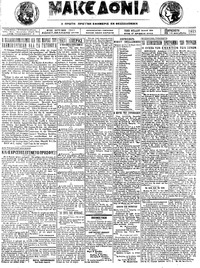 Μακεδονία 21/12/1923 