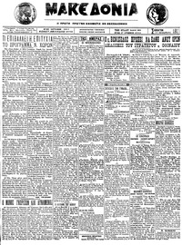 Μακεδονία 22/12/1923 