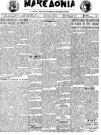 Μακεδονία 24/12/1923 