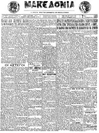 Μακεδονία 25/12/1923 