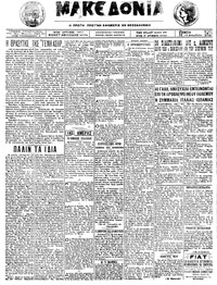Μακεδονία 27/12/1923 