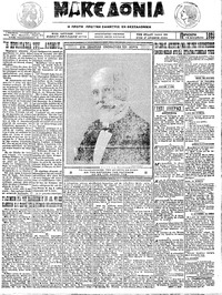 Μακεδονία 28/12/1923 