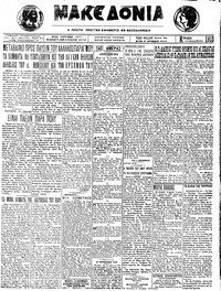 Μακεδονία 30/12/1923 