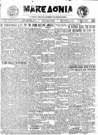 Μακεδονία 04/01/1924 