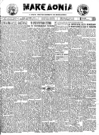 Μακεδονία 06/01/1924 