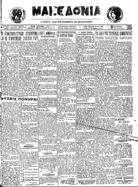 Μακεδονία 11/01/1924 