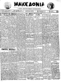 Μακεδονία 12/01/1924 