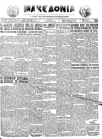 Μακεδονία 16/01/1924 