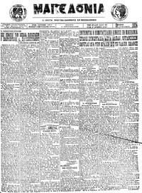 Μακεδονία 17/01/1924 