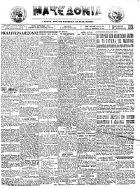 Μακεδονία 18/01/1924 