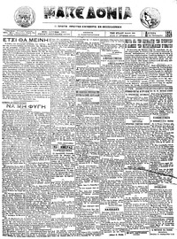 Μακεδονία 21/01/1924 