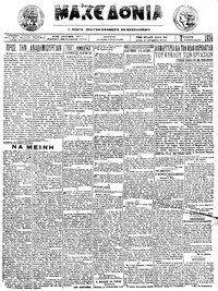 Μακεδονία 23/01/1924 