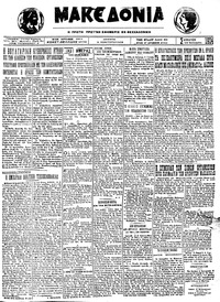 Μακεδονία 26/01/1924 