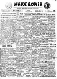 Μακεδονία 28/01/1924 