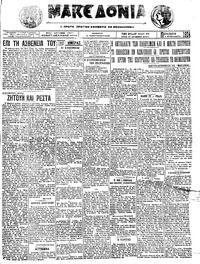Μακεδονία 01/02/1924 