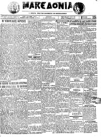Μακεδονία 03/02/1924 