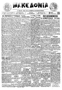 Μακεδονία 07/02/1924 
