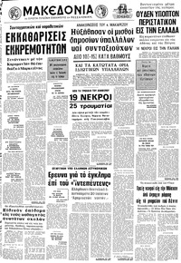 Μακεδονία 04/09/1973 
