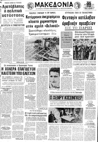 Μακεδονία 06/09/1973 